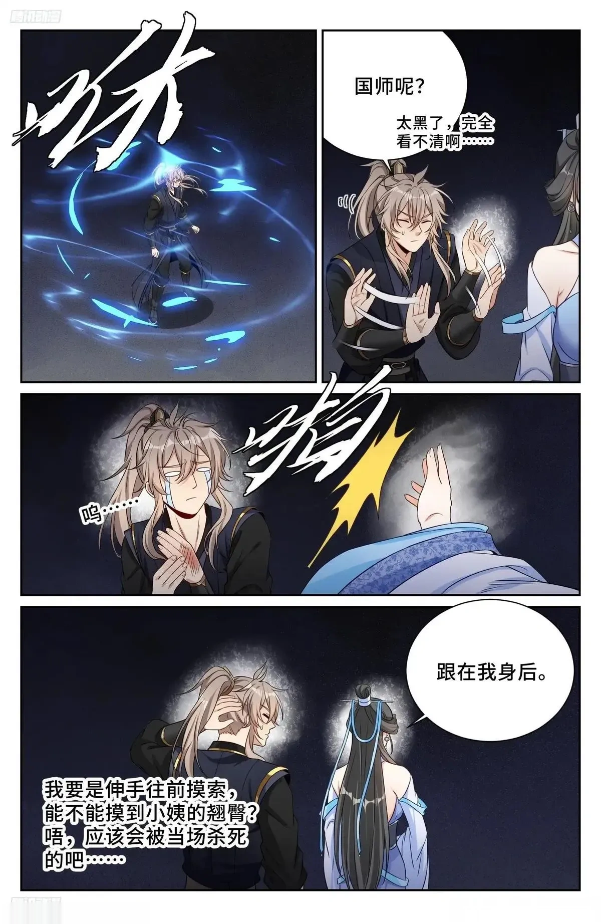 大奉打更人~漫画,575拯救恒远3图