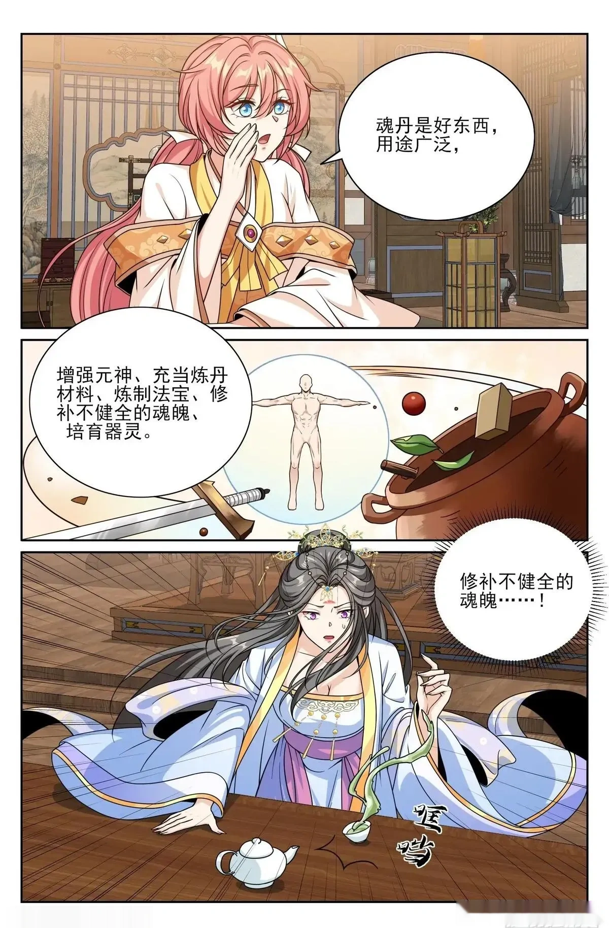 大奉打更人~漫画,574魂丹的用途2图