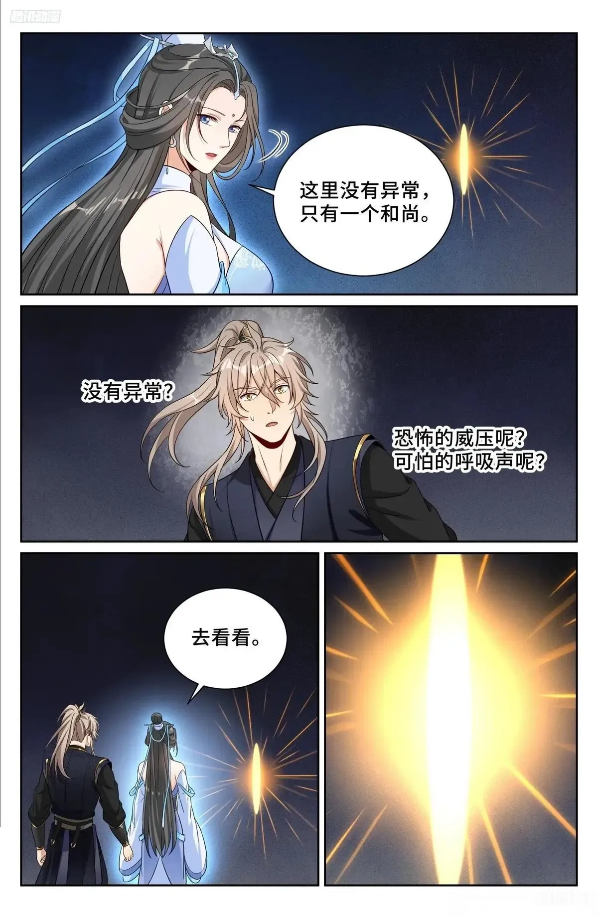 大奉打更人~漫画,575拯救恒远5图