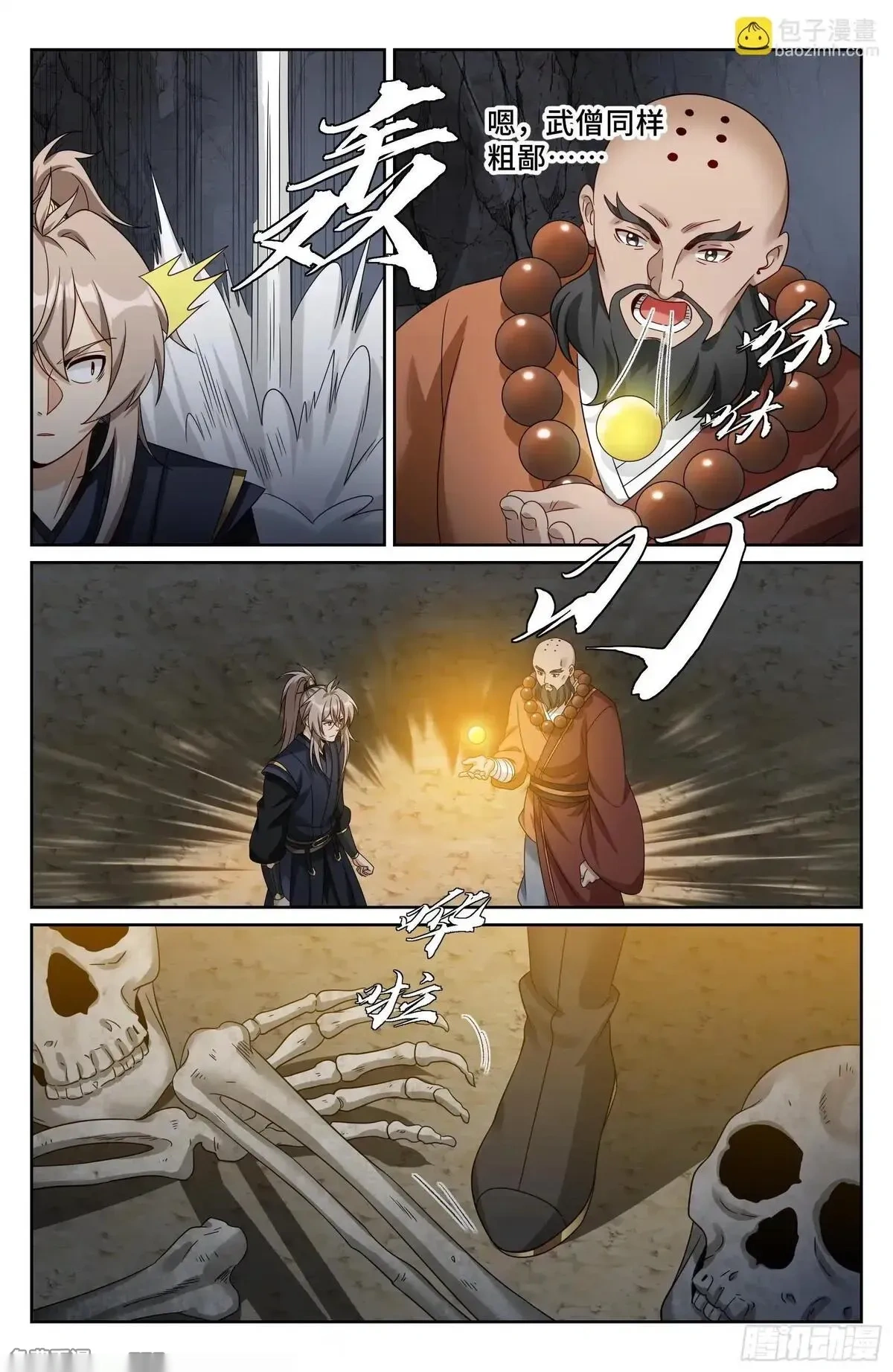 大奉打更人~漫画,575拯救恒远2图