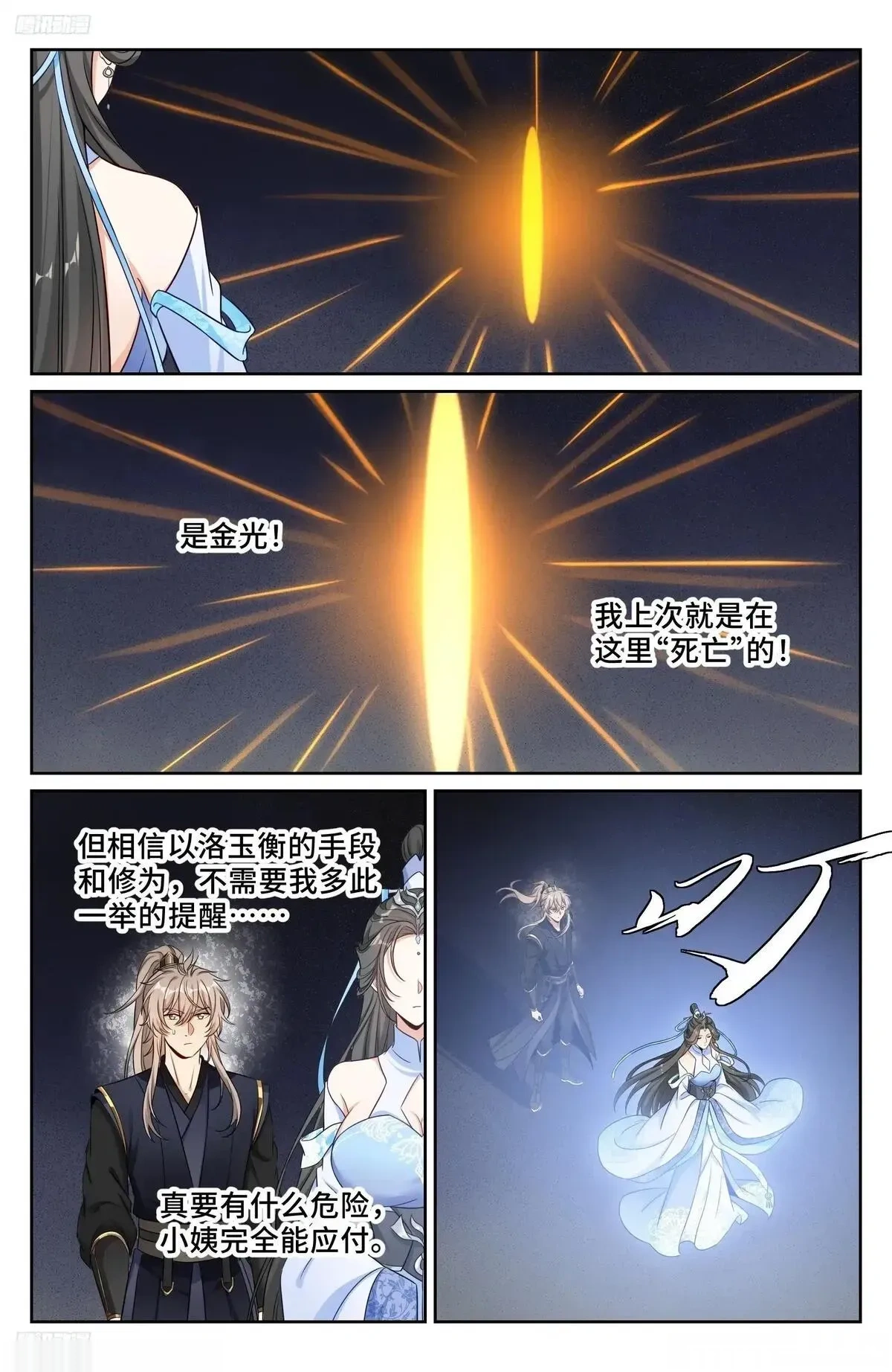 大奉打更人~漫画,575拯救恒远4图