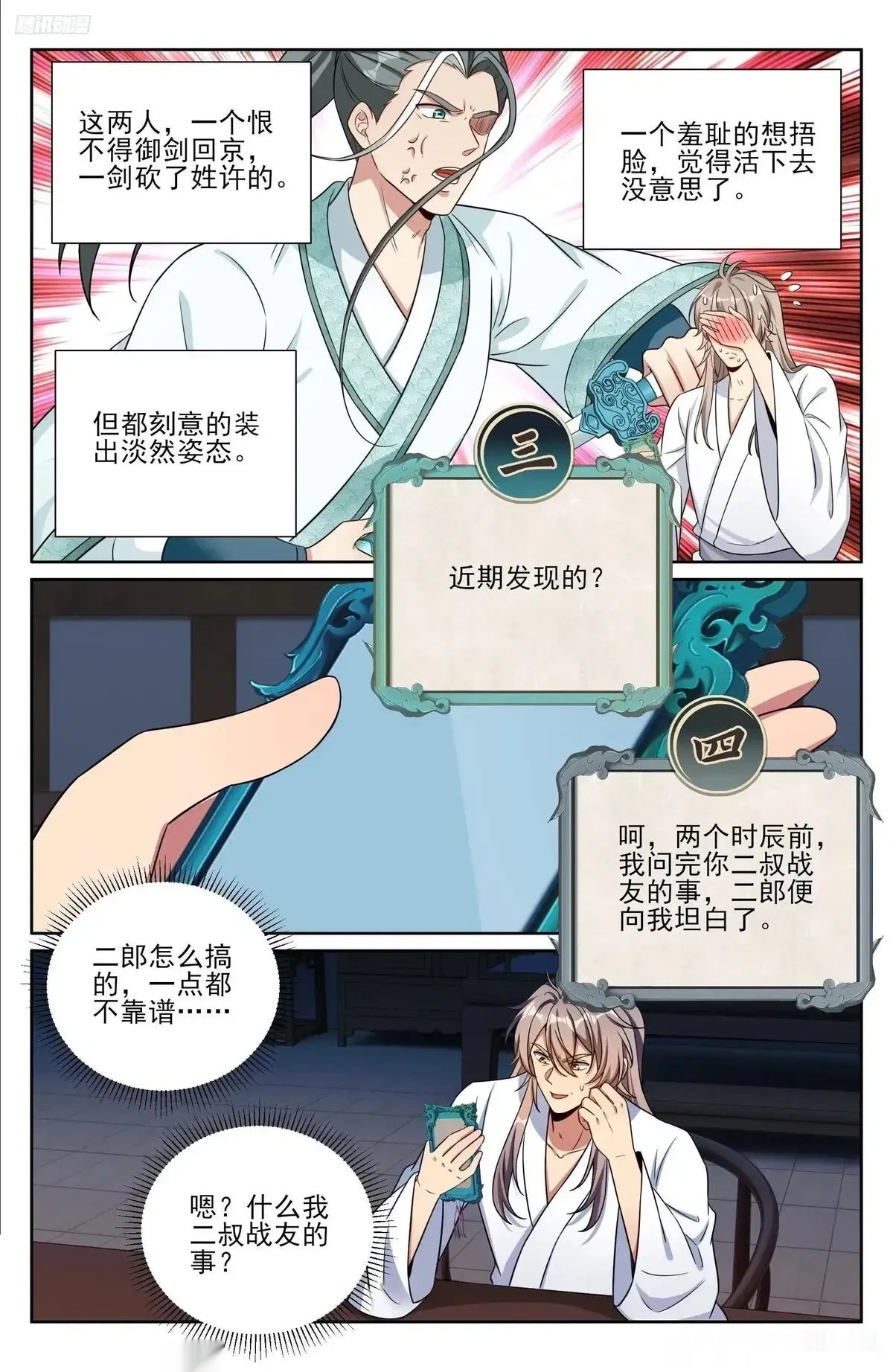 大奉打更人~漫画,574魂丹的用途5图