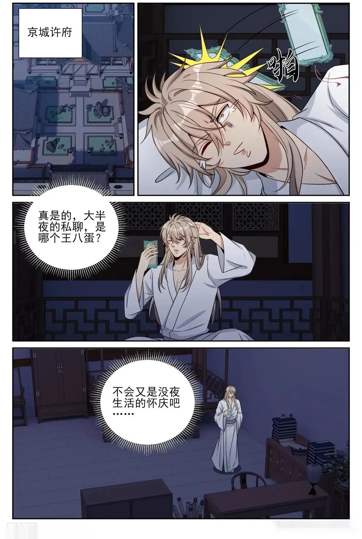 大奉打更人~漫画,574魂丹的用途2图