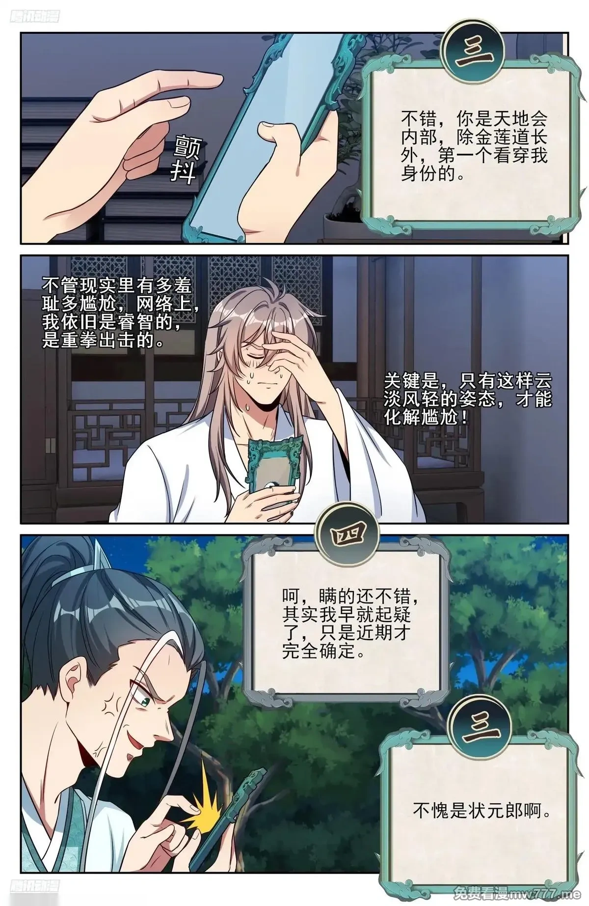 大奉打更人~漫画,574魂丹的用途4图