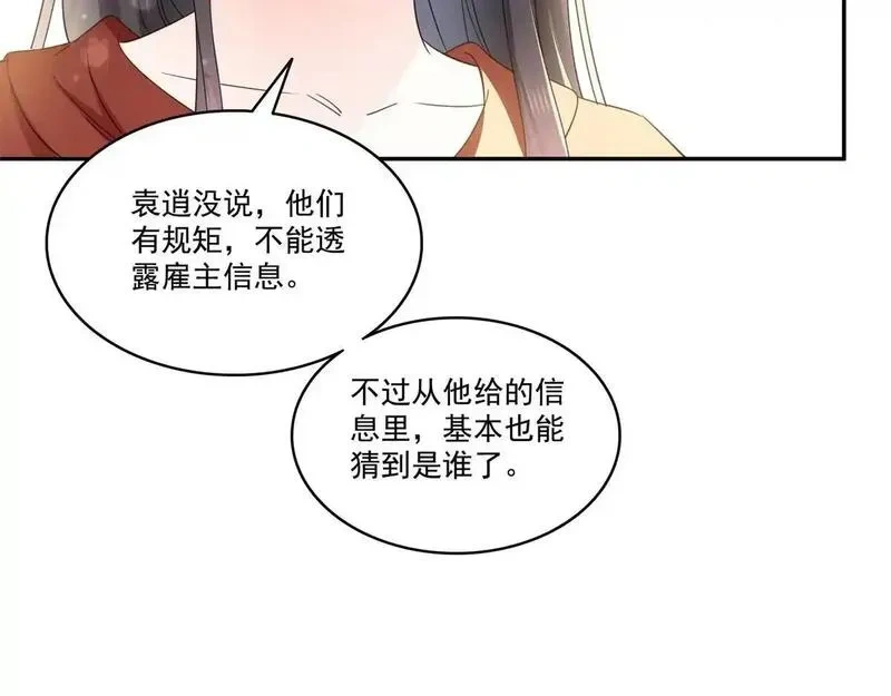 恰似寒光遇骄阳~漫画,第566话 谁有对象谁是狗5图