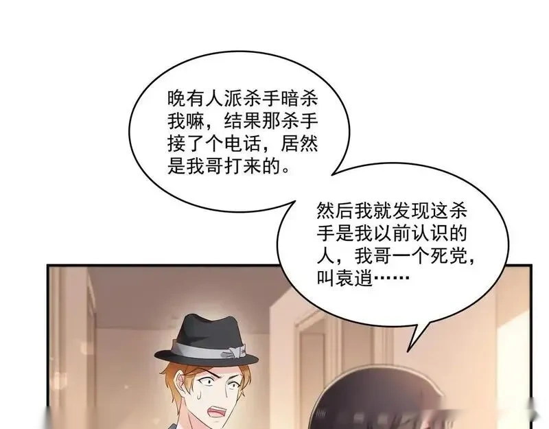 恰似寒光遇骄阳~漫画,第566话 谁有对象谁是狗1图