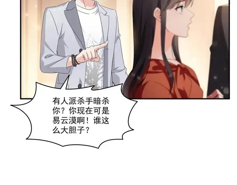 恰似寒光遇骄阳~漫画,第566话 谁有对象谁是狗2图