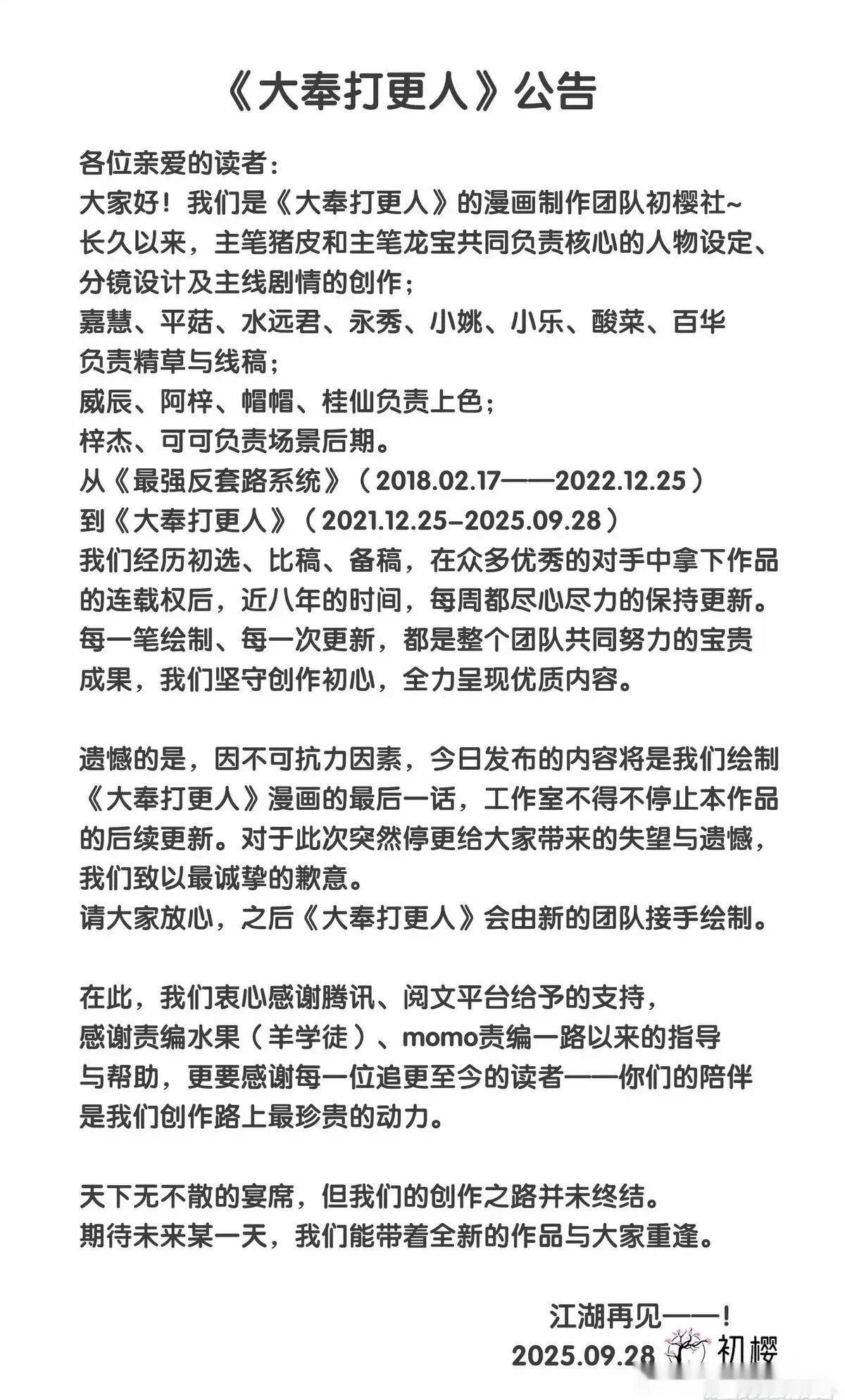 大奉打更人~漫画,580再会！2图