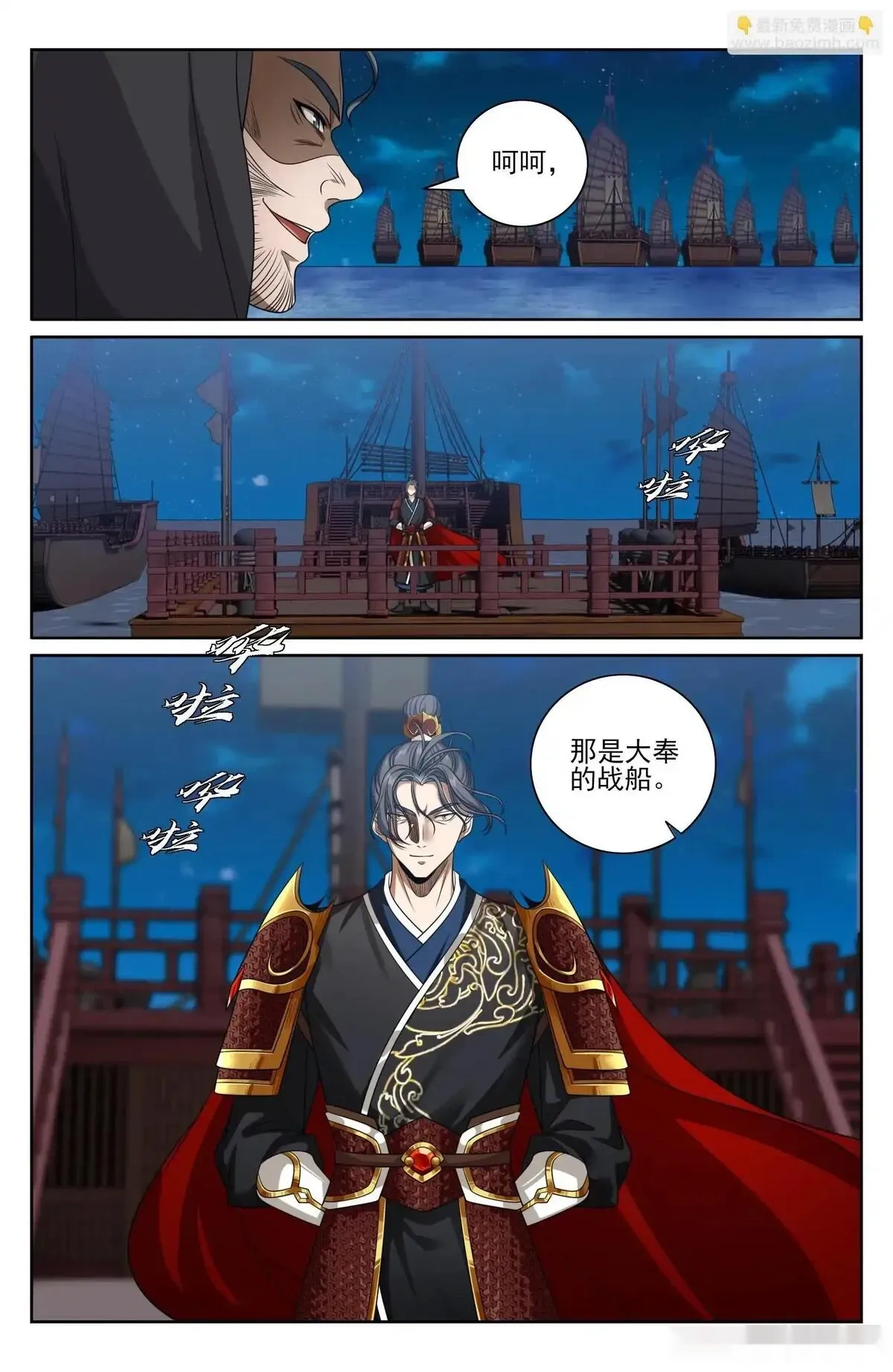 大奉打更人~漫画,580再会！1图