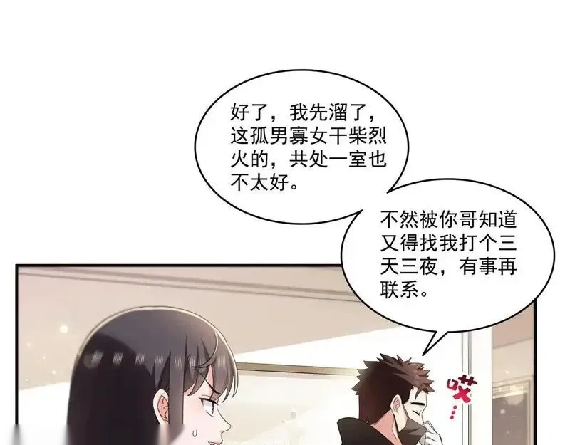 恰似寒光遇骄阳~漫画,第566话 谁有对象谁是狗2图