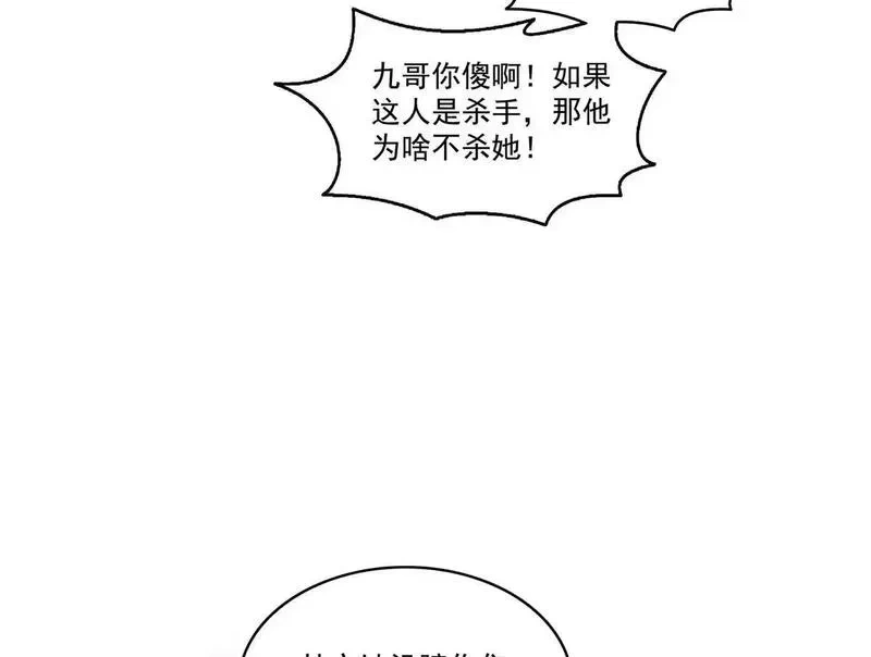 恰似寒光遇骄阳~漫画,第566话 谁有对象谁是狗2图