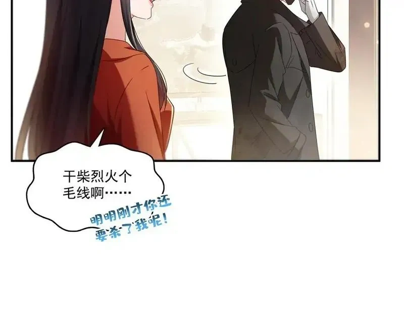 恰似寒光遇骄阳~漫画,第566话 谁有对象谁是狗3图