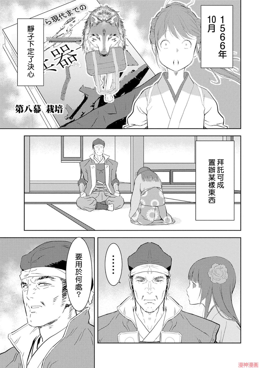 战国小町苦劳谭-农耕戏画~漫画,第08幕1图