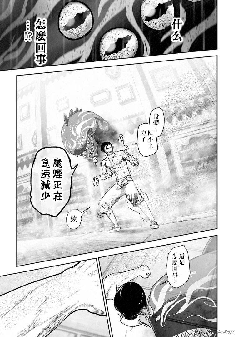 终之退魔师~漫画,第261话2图