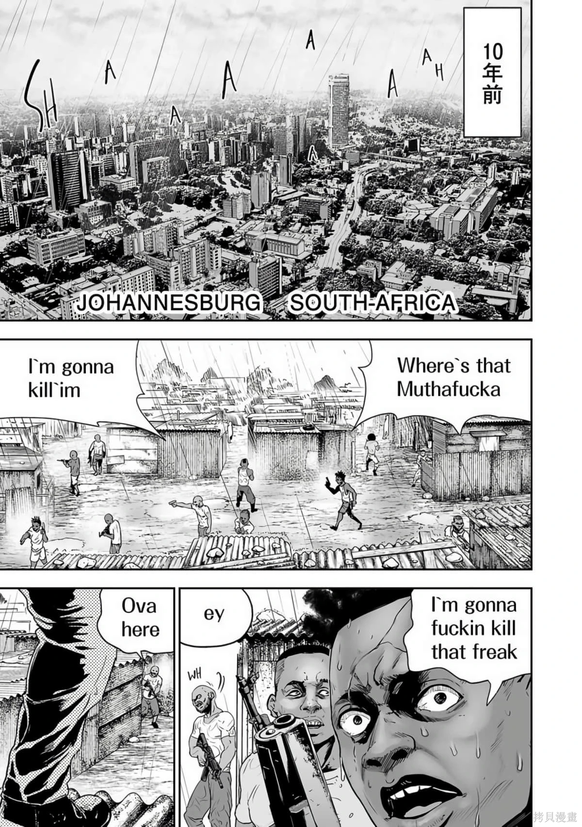 终之退魔师~漫画,第1卷4图