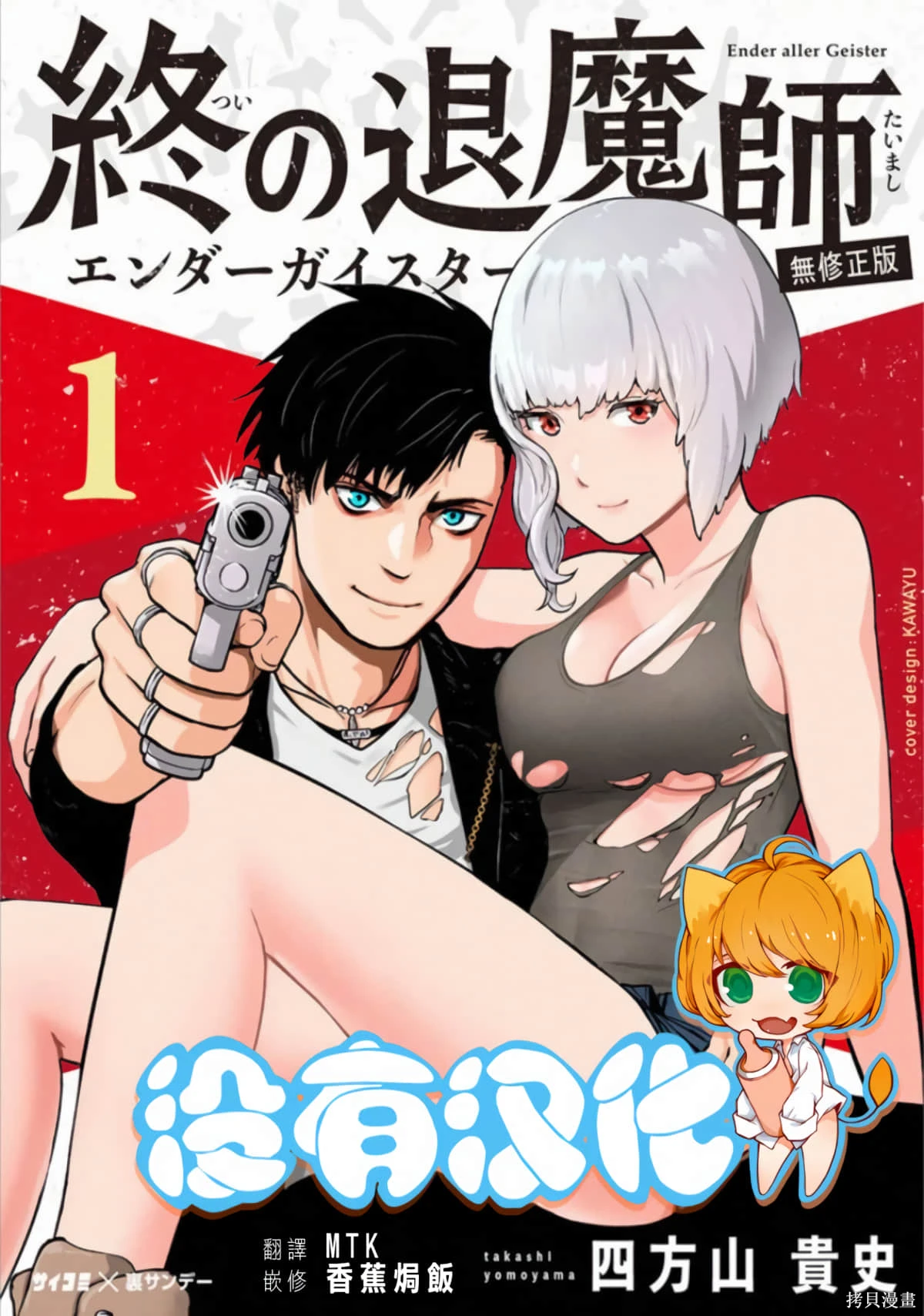 终之退魔师~漫画,第1卷1图