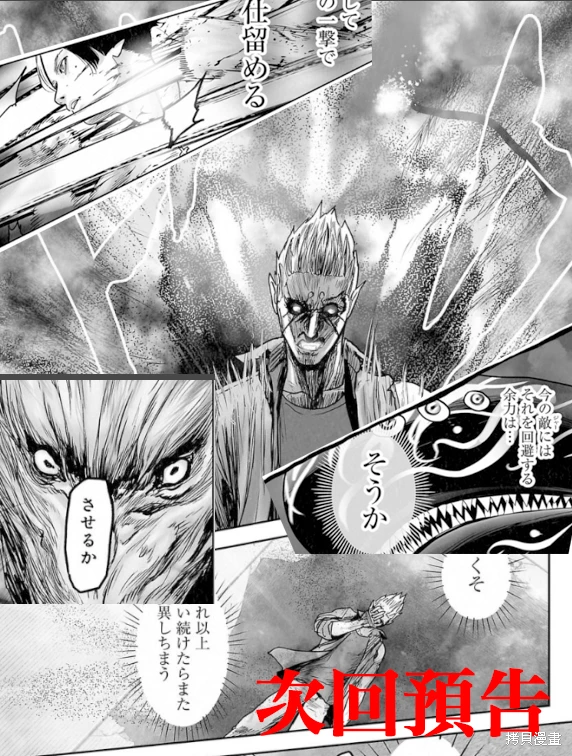 终之退魔师~漫画,第260话1图