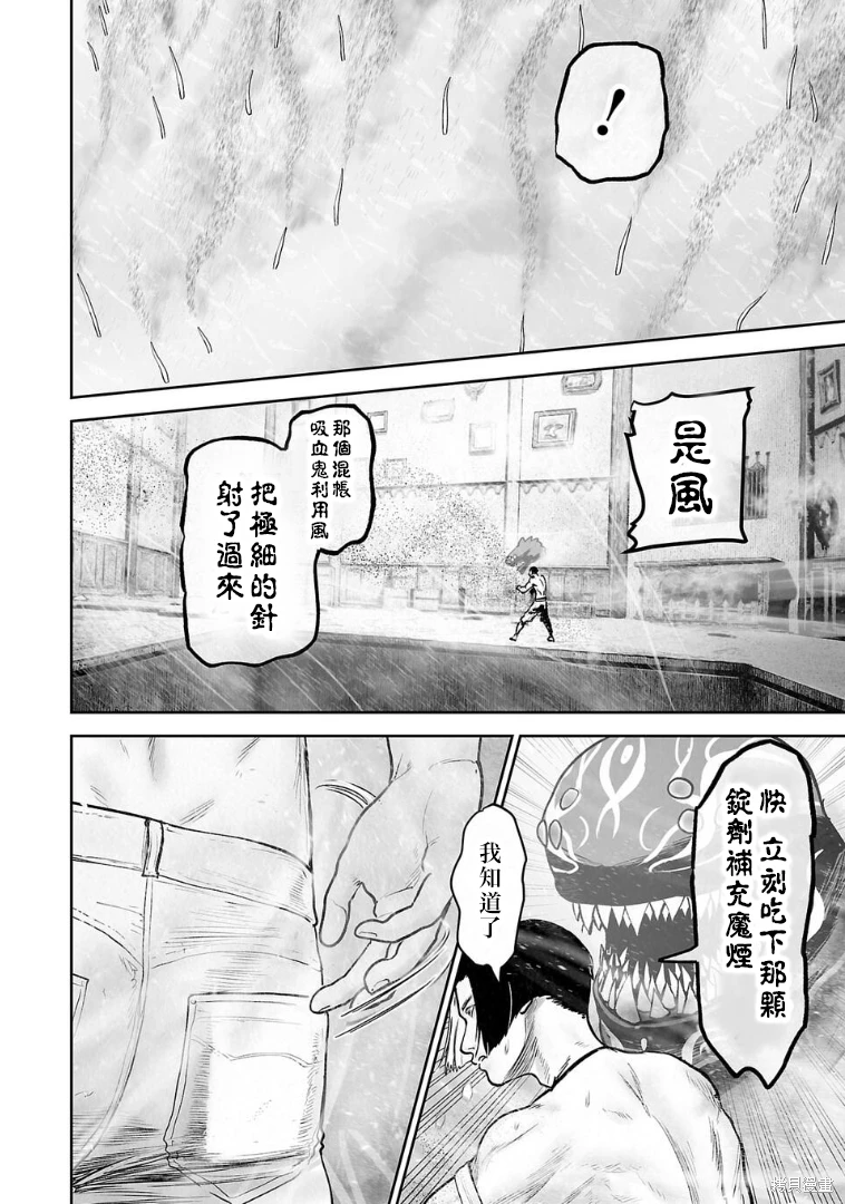 终之退魔师~漫画,第261话3图