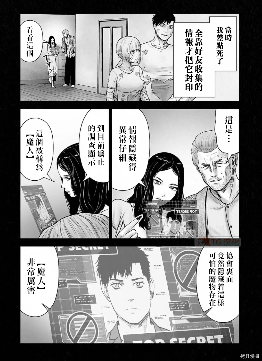 终之退魔师~漫画,第17卷5图