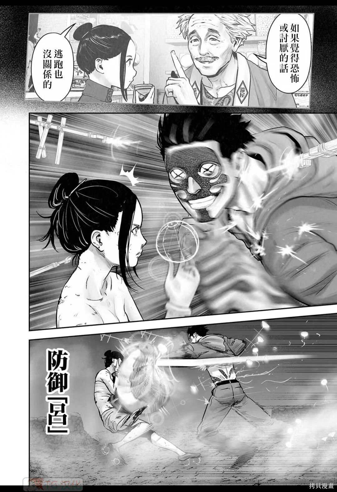 终之退魔师~漫画,第17卷4图