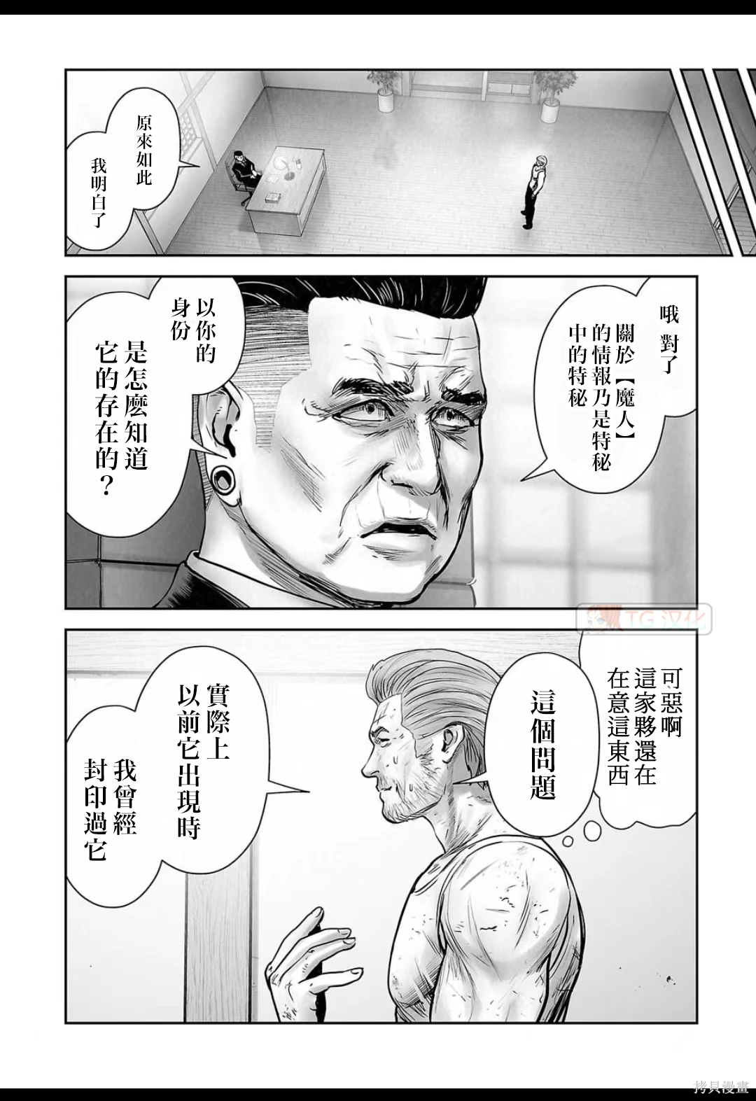 终之退魔师~漫画,第17卷4图
