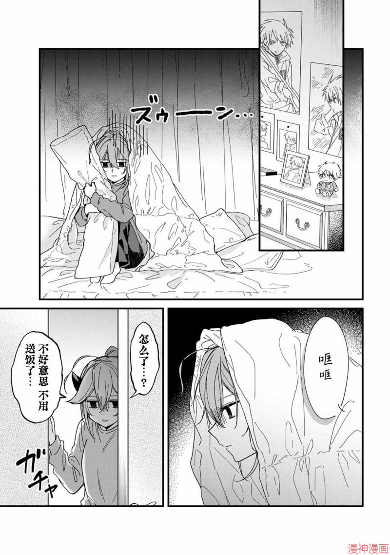 陷入爱河的魔王大人漫画免费下拉式漫画,第04话3图