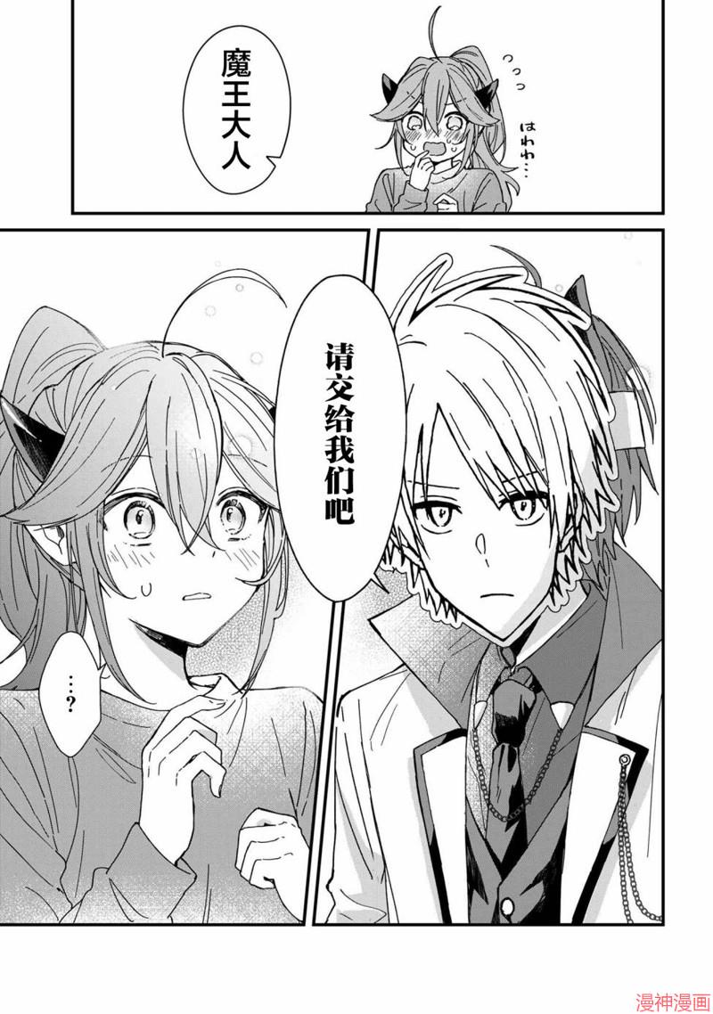 陷入爱河的魔王大人漫画免费下拉式漫画,第04话5图