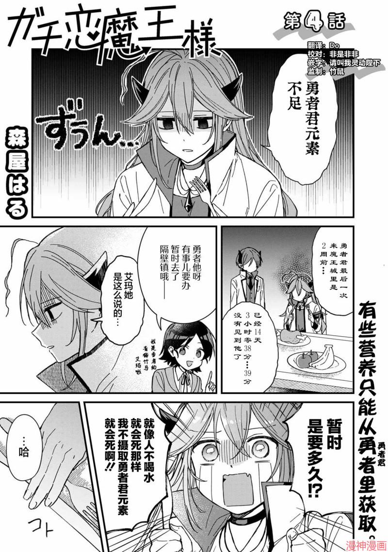 陷入爱河的魔王大人漫画免费下拉式漫画,第04话1图