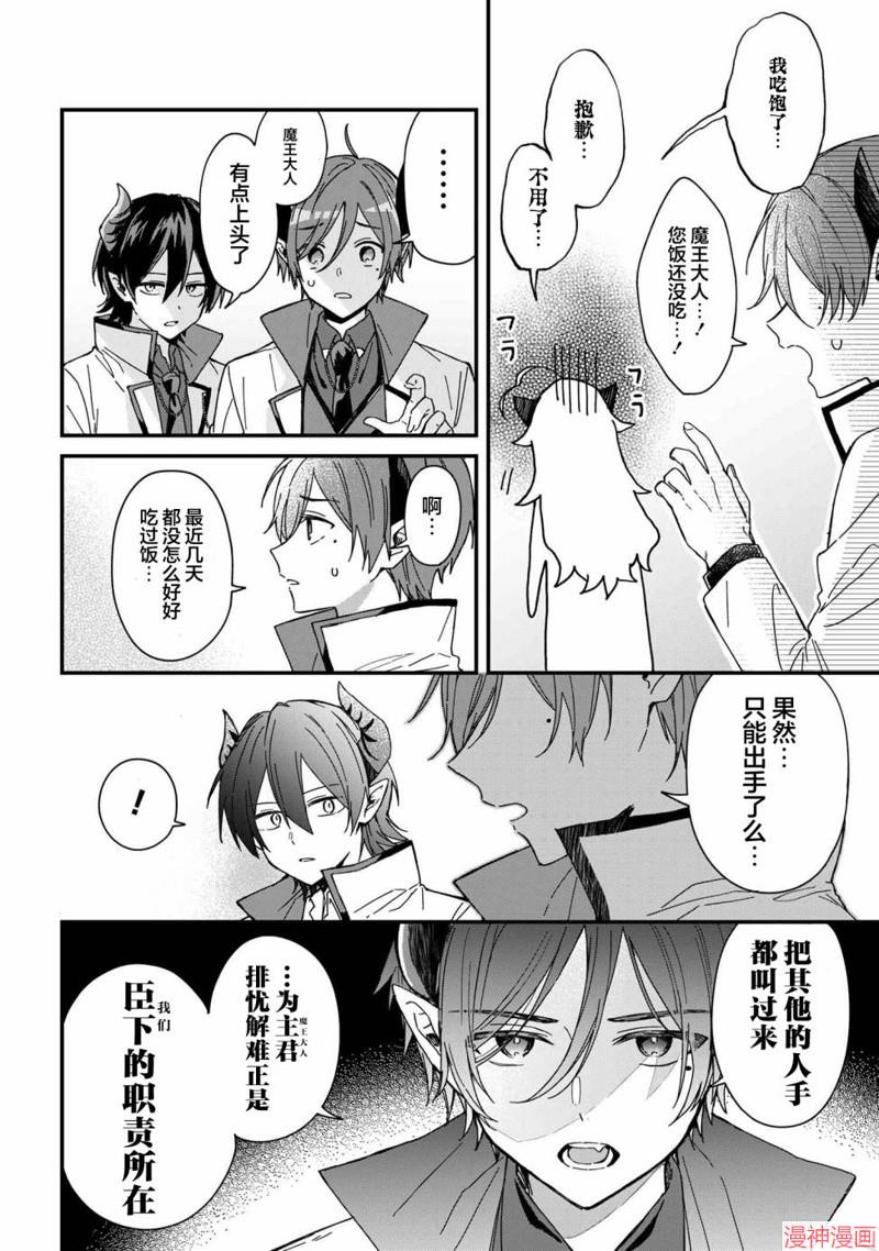 陷入爱河的魔王大人漫画免费下拉式漫画,第04话2图