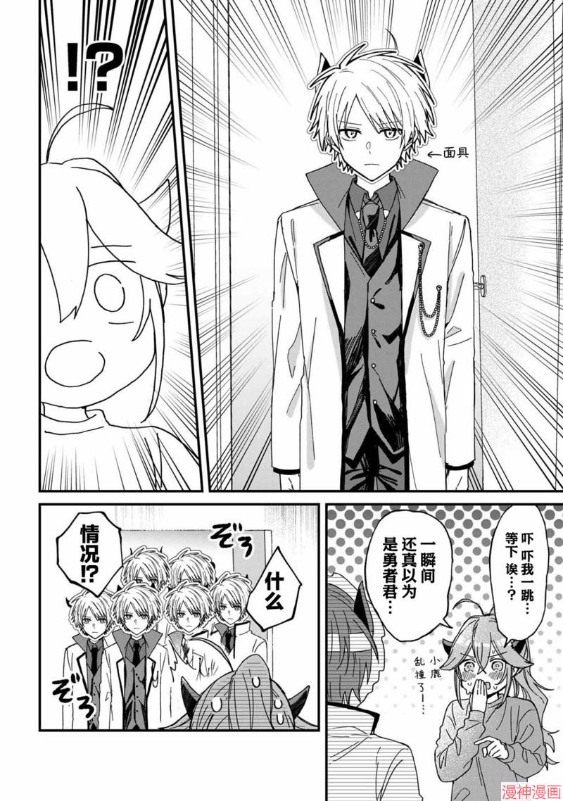 陷入爱河的魔王大人漫画免费下拉式漫画,第04话4图