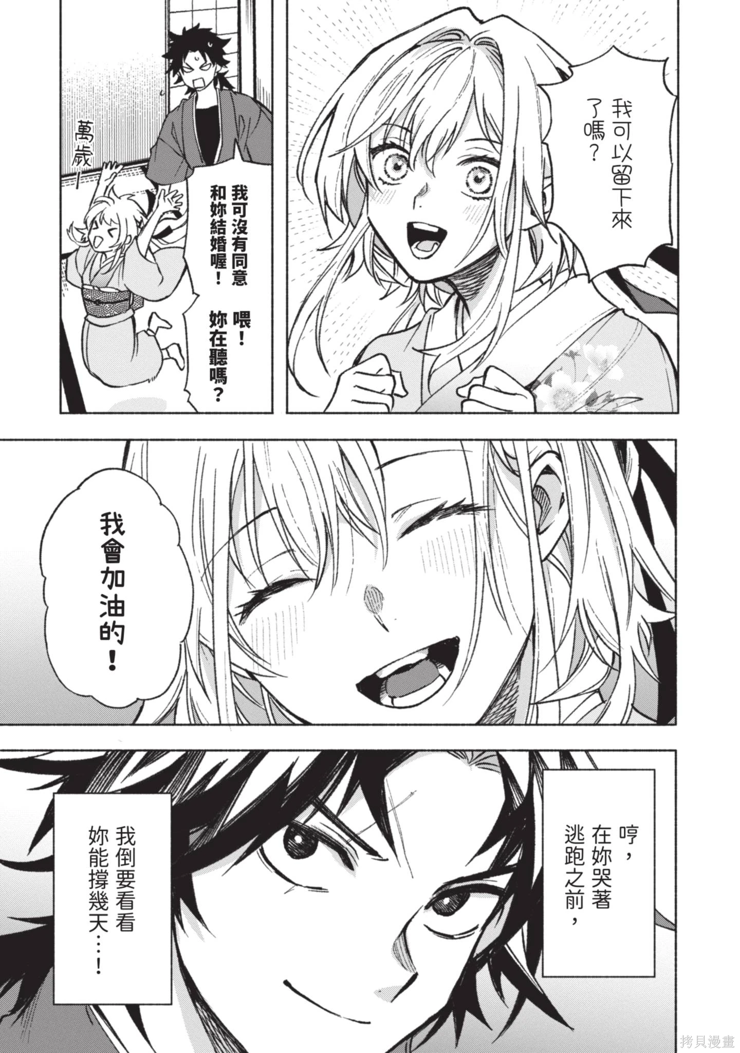 京兼家的新娘~漫画,第01卷5图