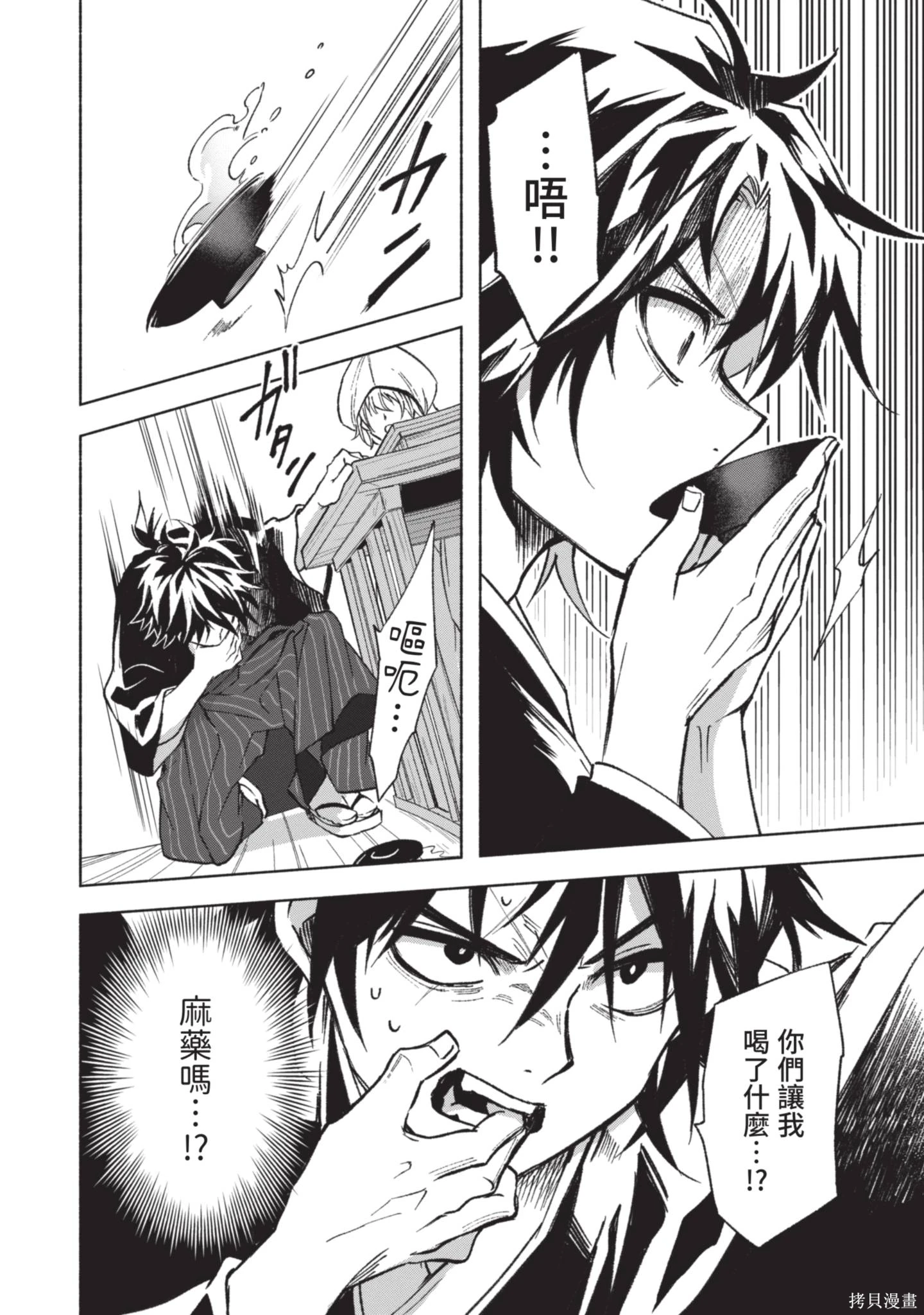 京兼家的新娘~漫画,第01卷4图