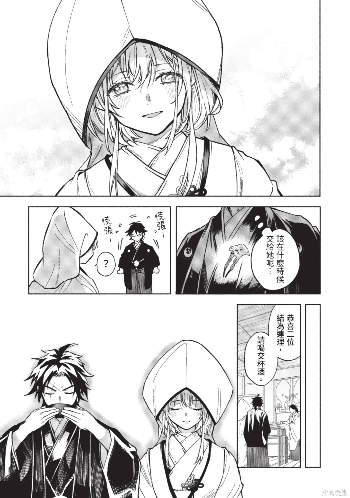 京兼家的新娘~漫画,第01卷3图