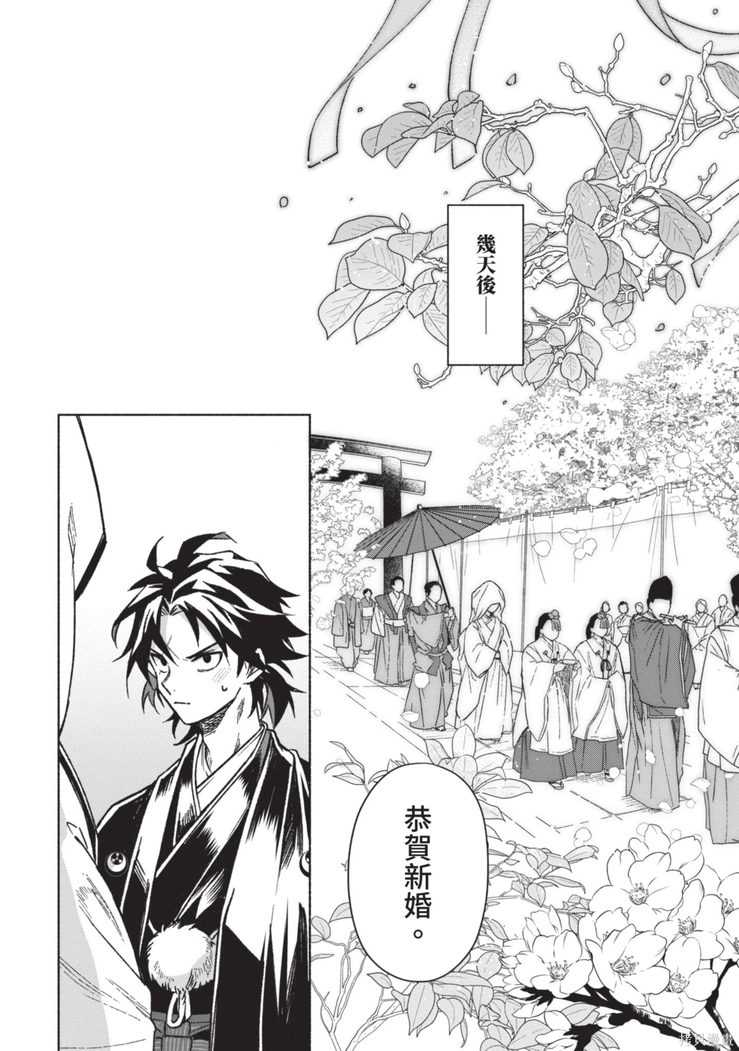 京兼家的新娘~漫画,第01卷2图