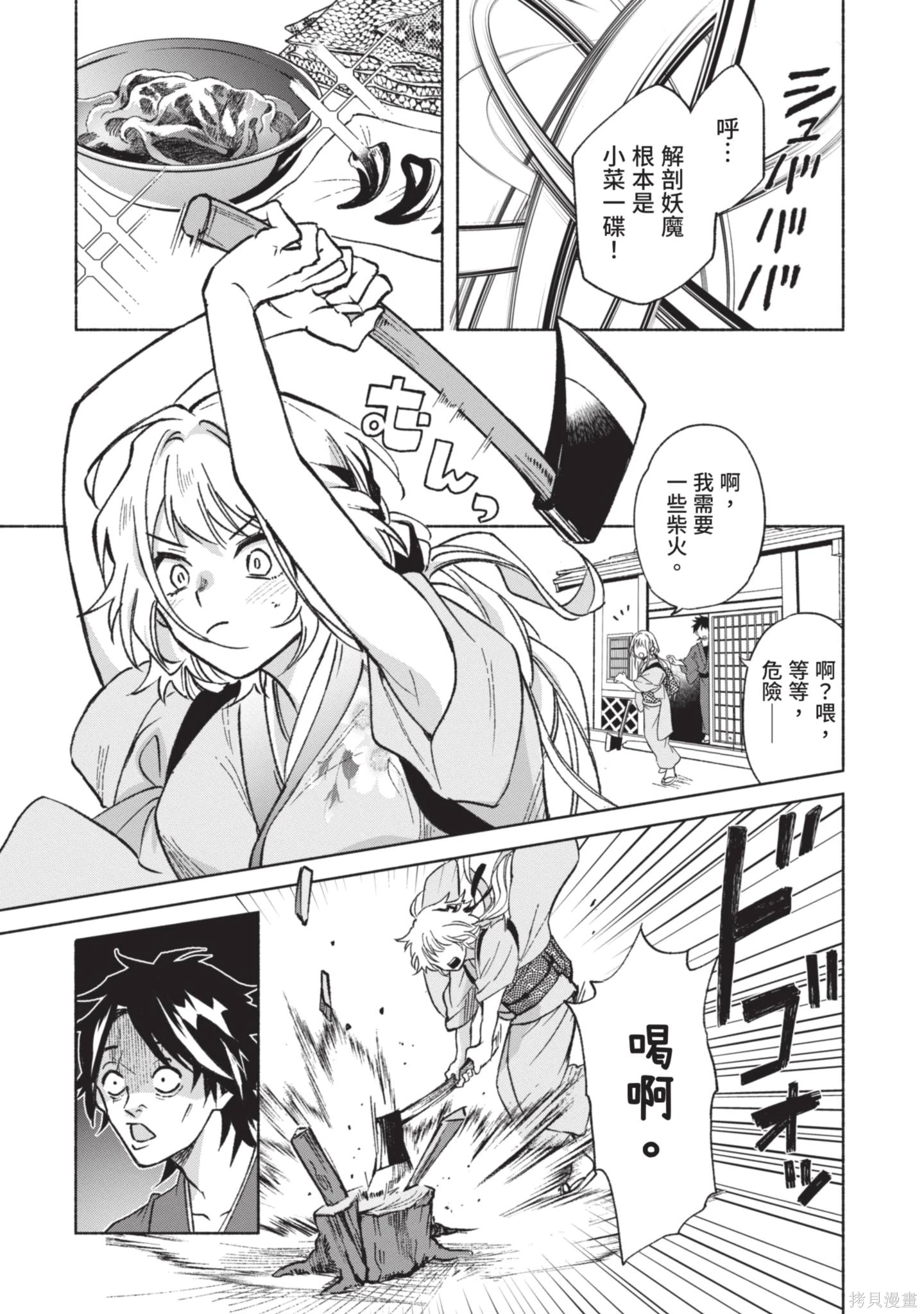 京兼家的新娘~漫画,第01卷1图