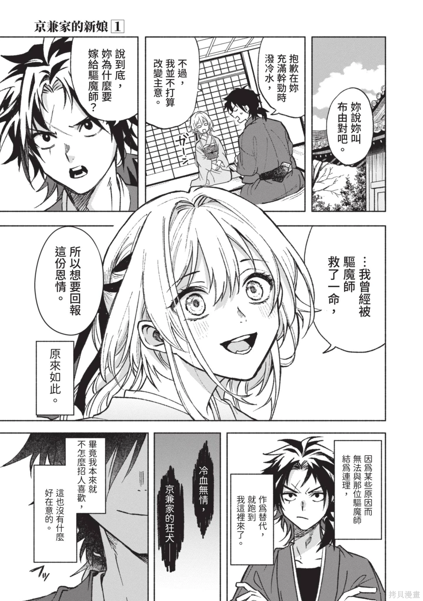 京兼家的新娘~漫画,第01卷3图
