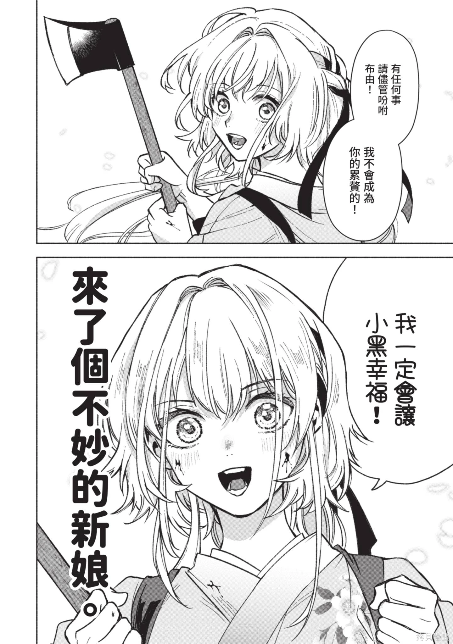 京兼家的新娘~漫画,第01卷2图