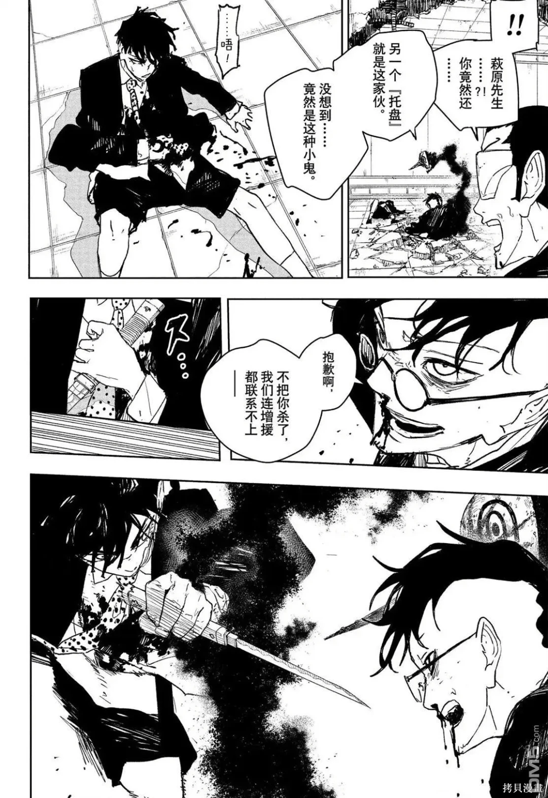 神乐槌作者漫画,第99话2图