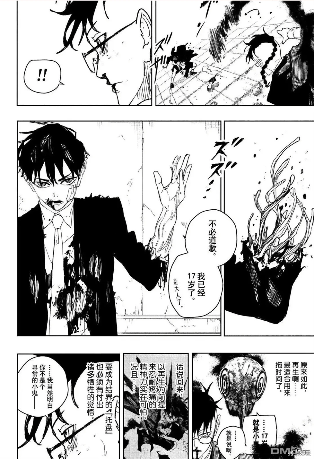 神乐槌作者漫画,第99话4图