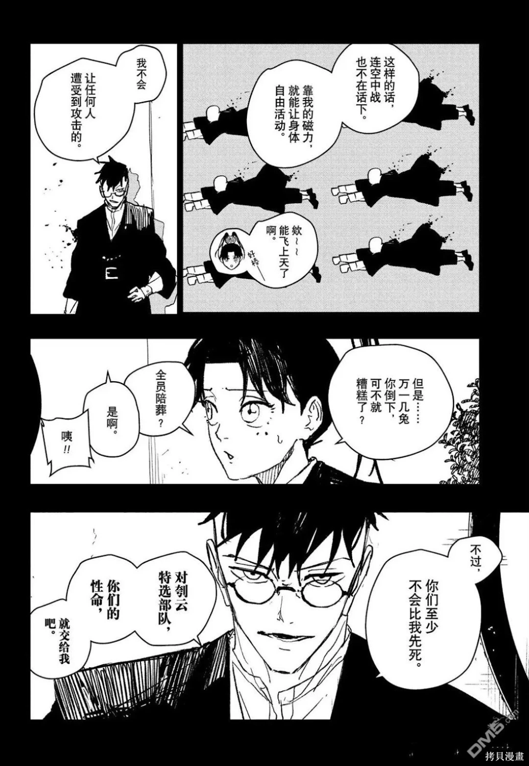 神乐槌图片漫画,第98话2图
