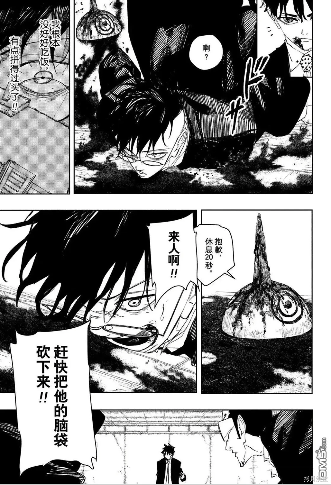神乐槌作者漫画,第99话5图
