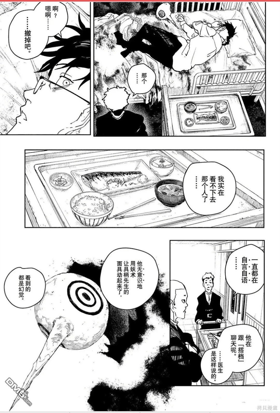 神乐槌图片漫画,第98话5图