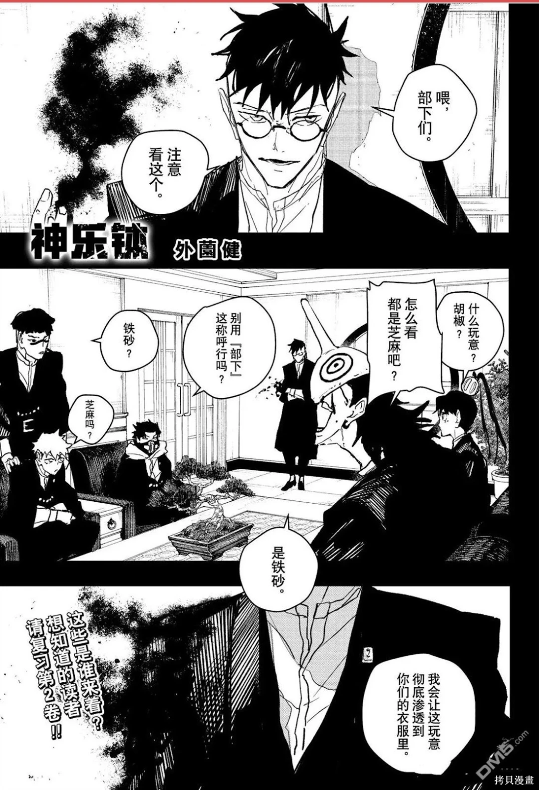 神乐槌图片漫画,第98话1图