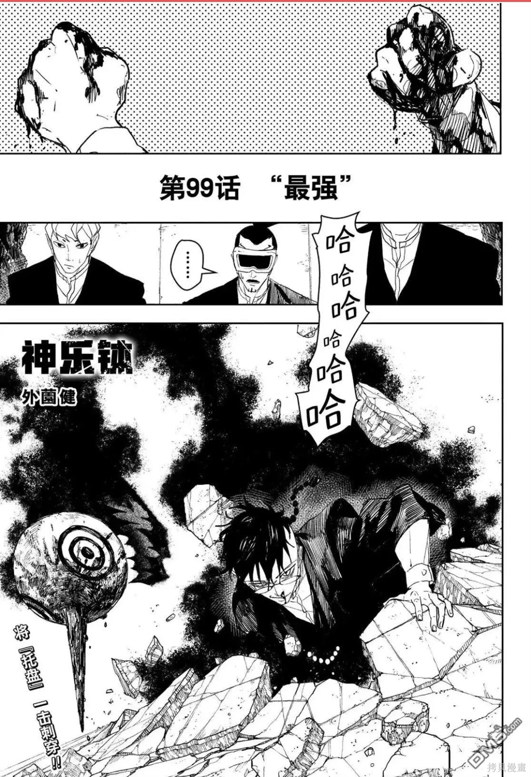 神乐槌作者漫画,第99话1图