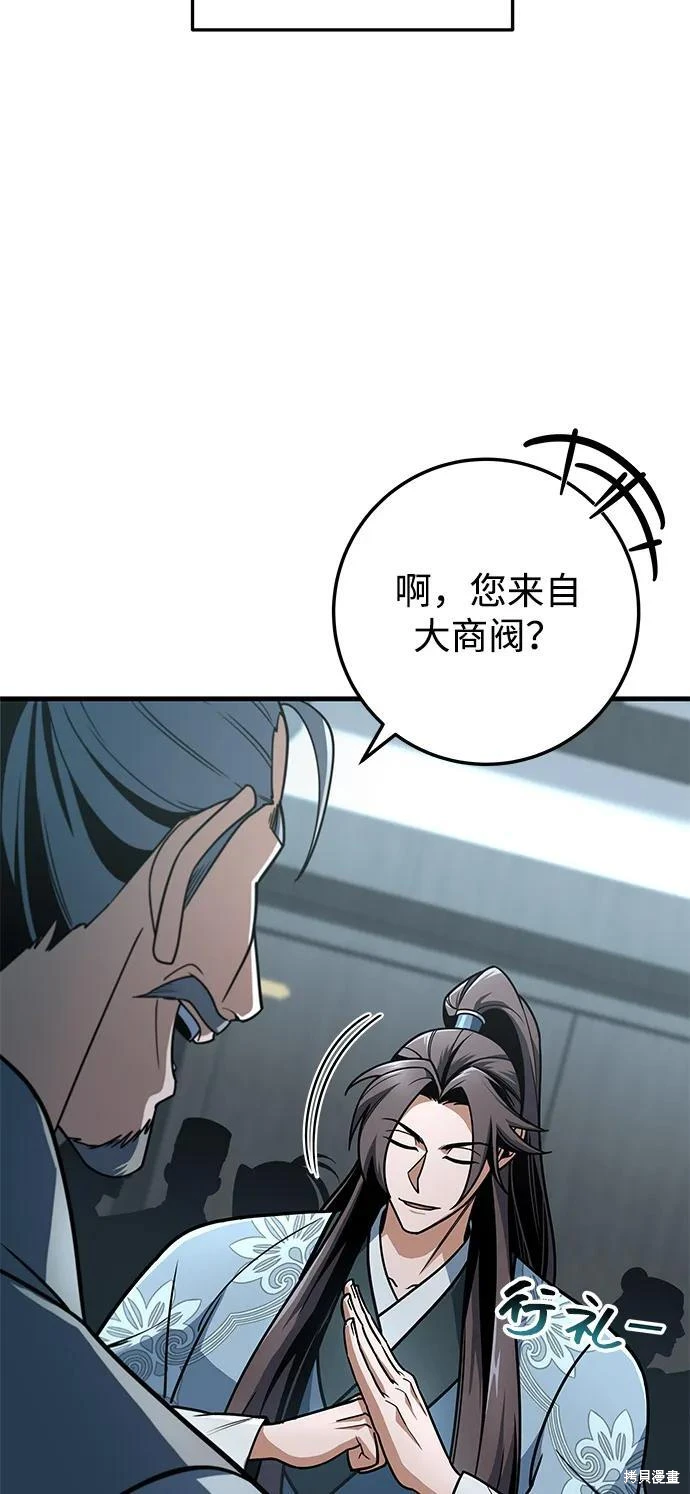 皇帝太监酒家女全剧漫画,第103话5图