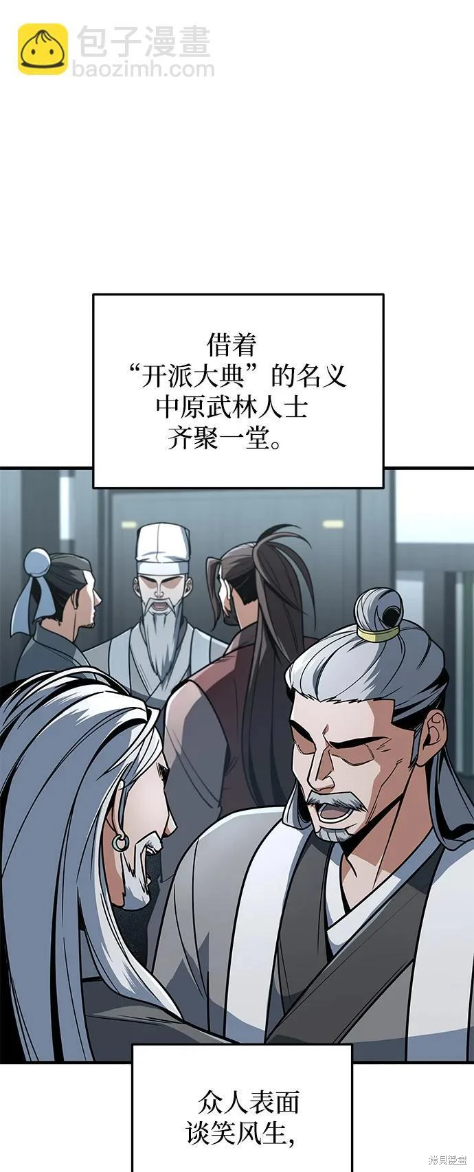 皇帝太监酒家女全剧漫画,第103话4图