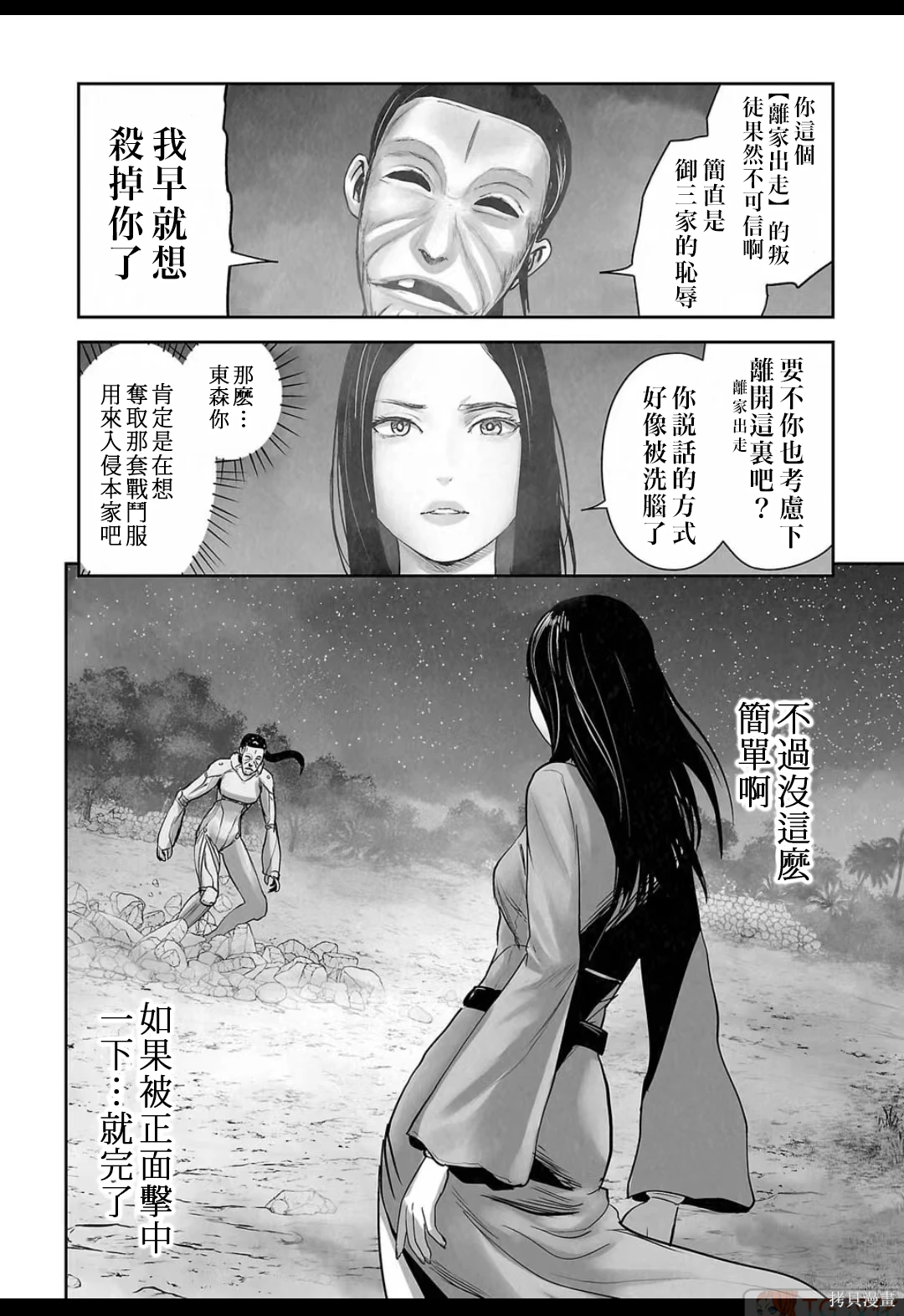 终之退魔师~漫画,第16卷4图