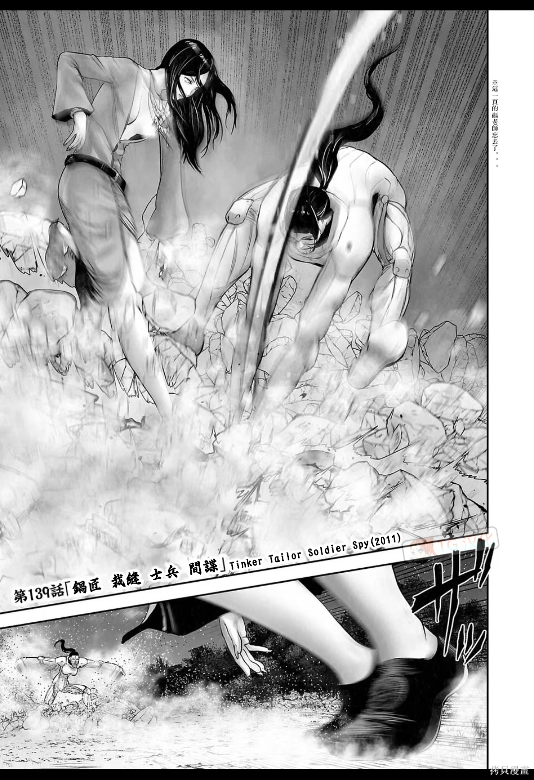 终之退魔师~漫画,第16卷3图