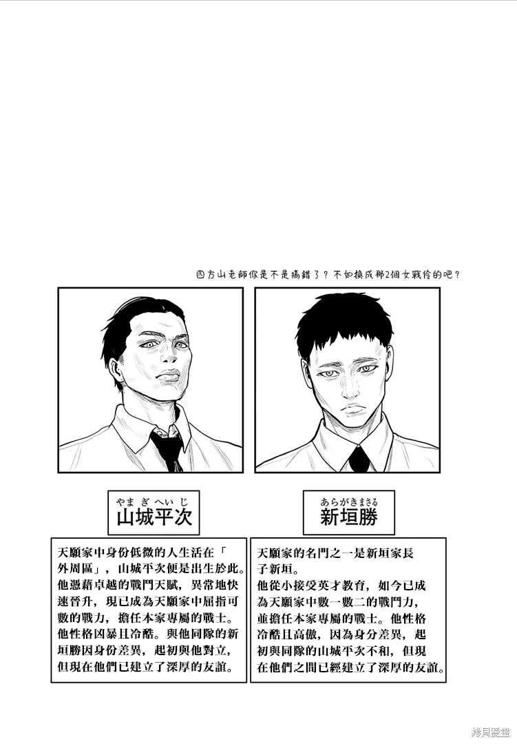 终之退魔师~漫画,第16卷1图