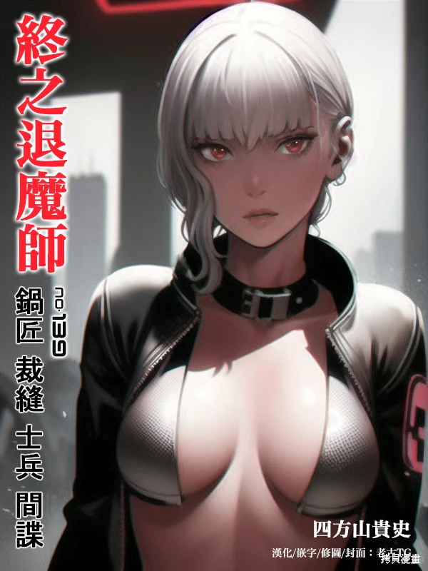 终之退魔师~漫画,第16卷2图